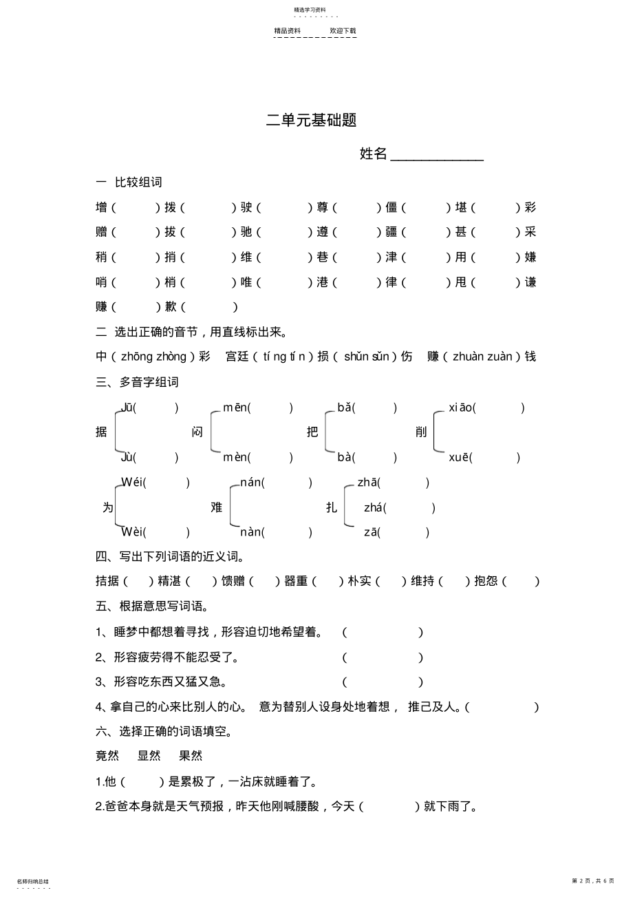 2022年人教版四年级下册一至四单元基础知识复习题 .pdf_第2页