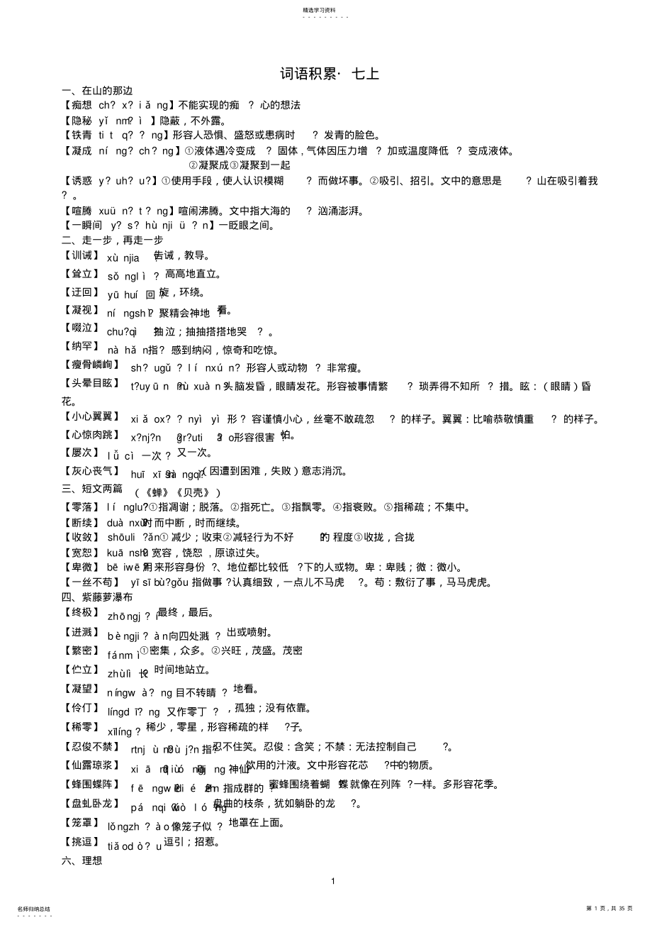 2022年人教版初中语文词语解释 4.pdf_第1页