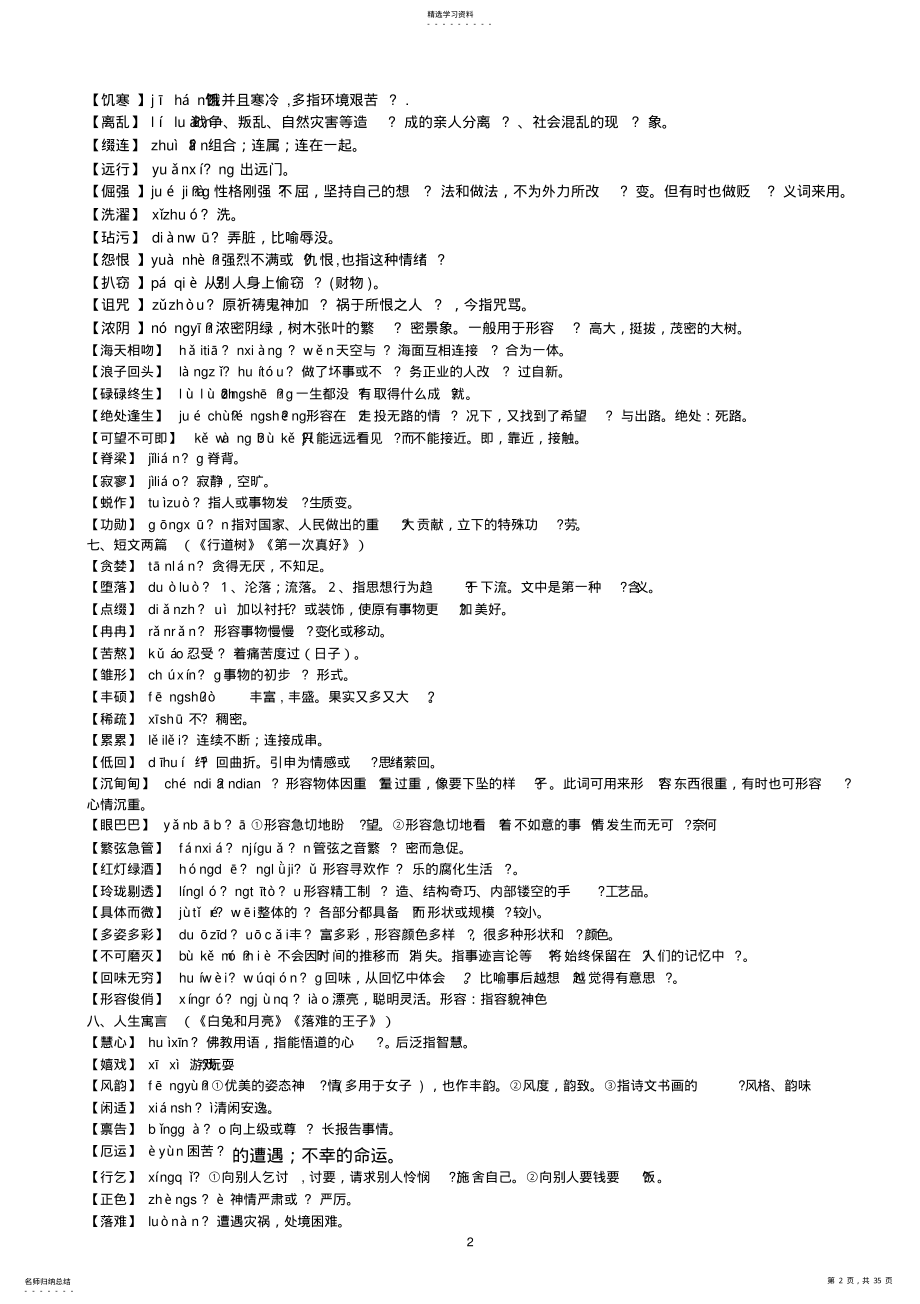 2022年人教版初中语文词语解释 4.pdf_第2页