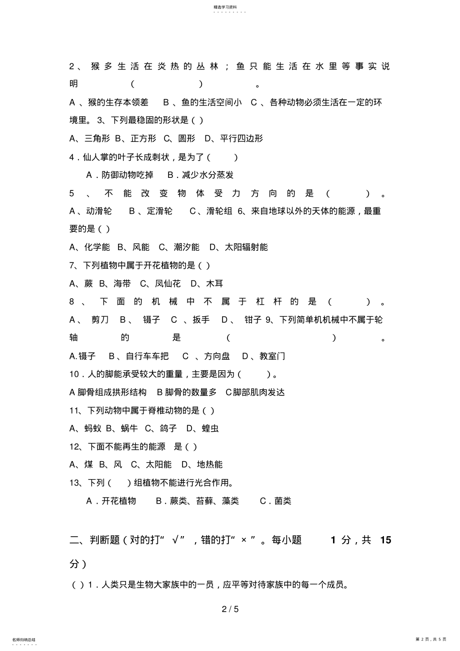 2022年科学新教科版小学六级科学期末卷 .pdf_第2页