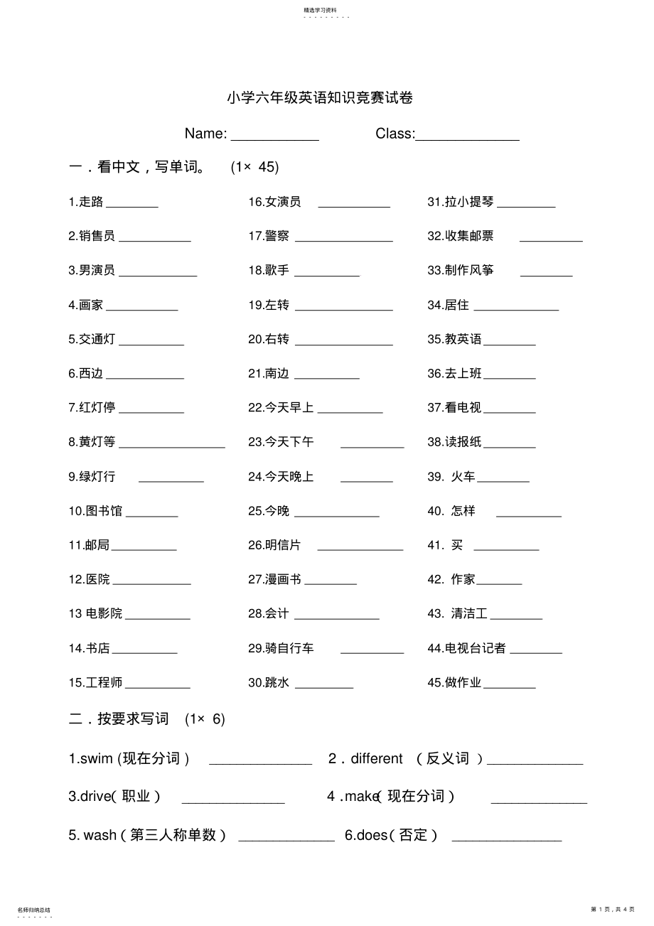 2022年六上英语知识竞赛试卷 .pdf_第1页