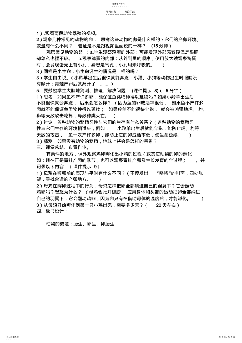 2022年公开课教案动物的繁殖 .pdf_第2页