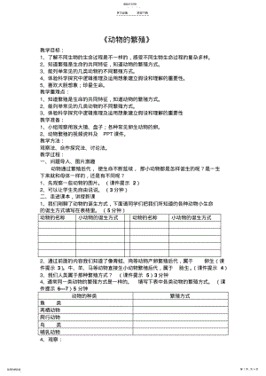 2022年公开课教案动物的繁殖 .pdf