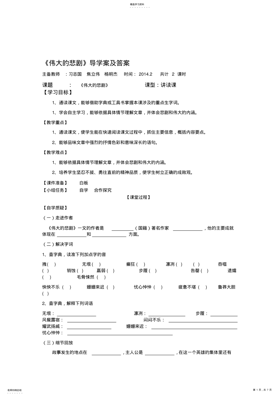 2022年伟大的悲剧导学案及答案 .pdf_第1页