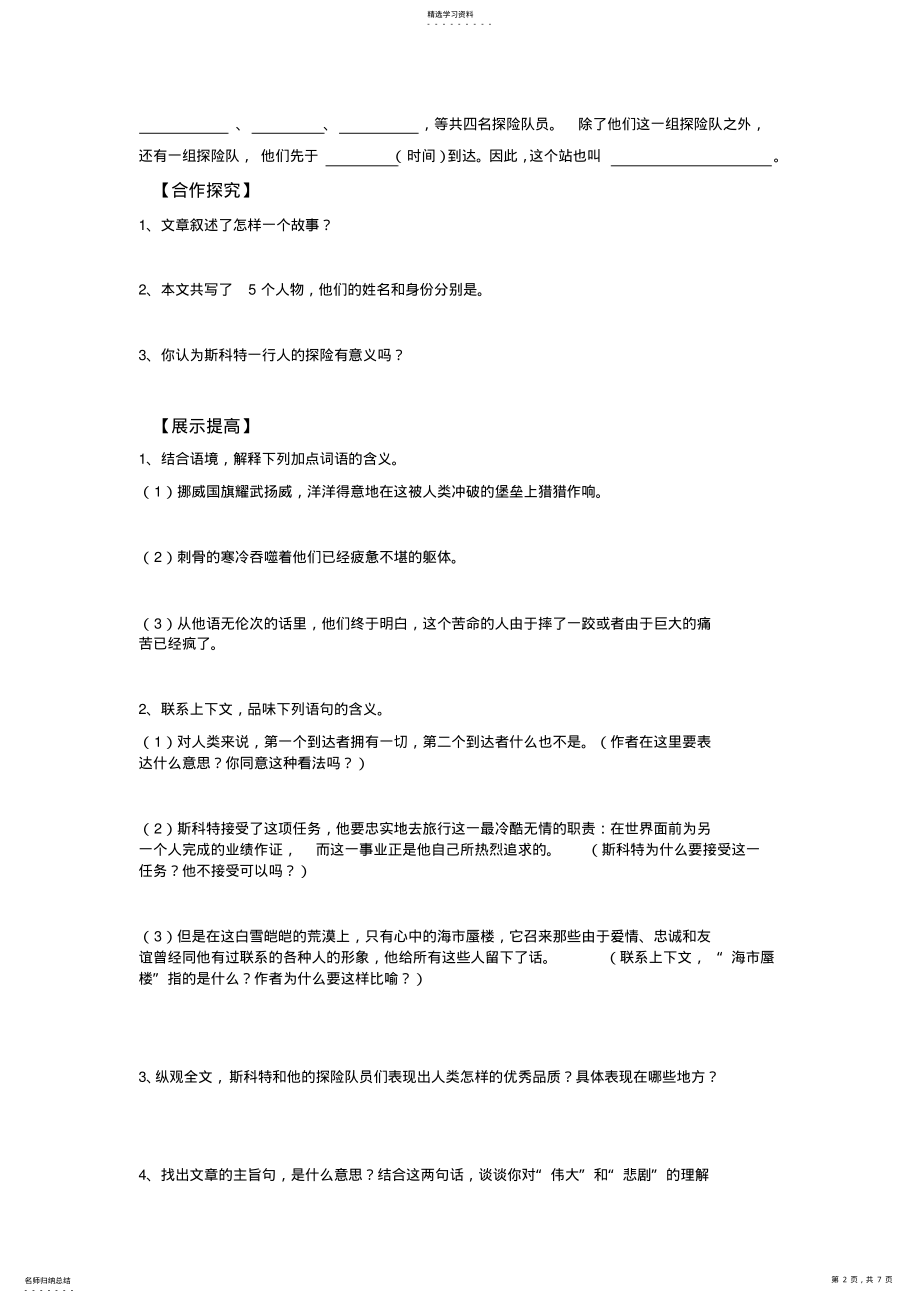 2022年伟大的悲剧导学案及答案 .pdf_第2页