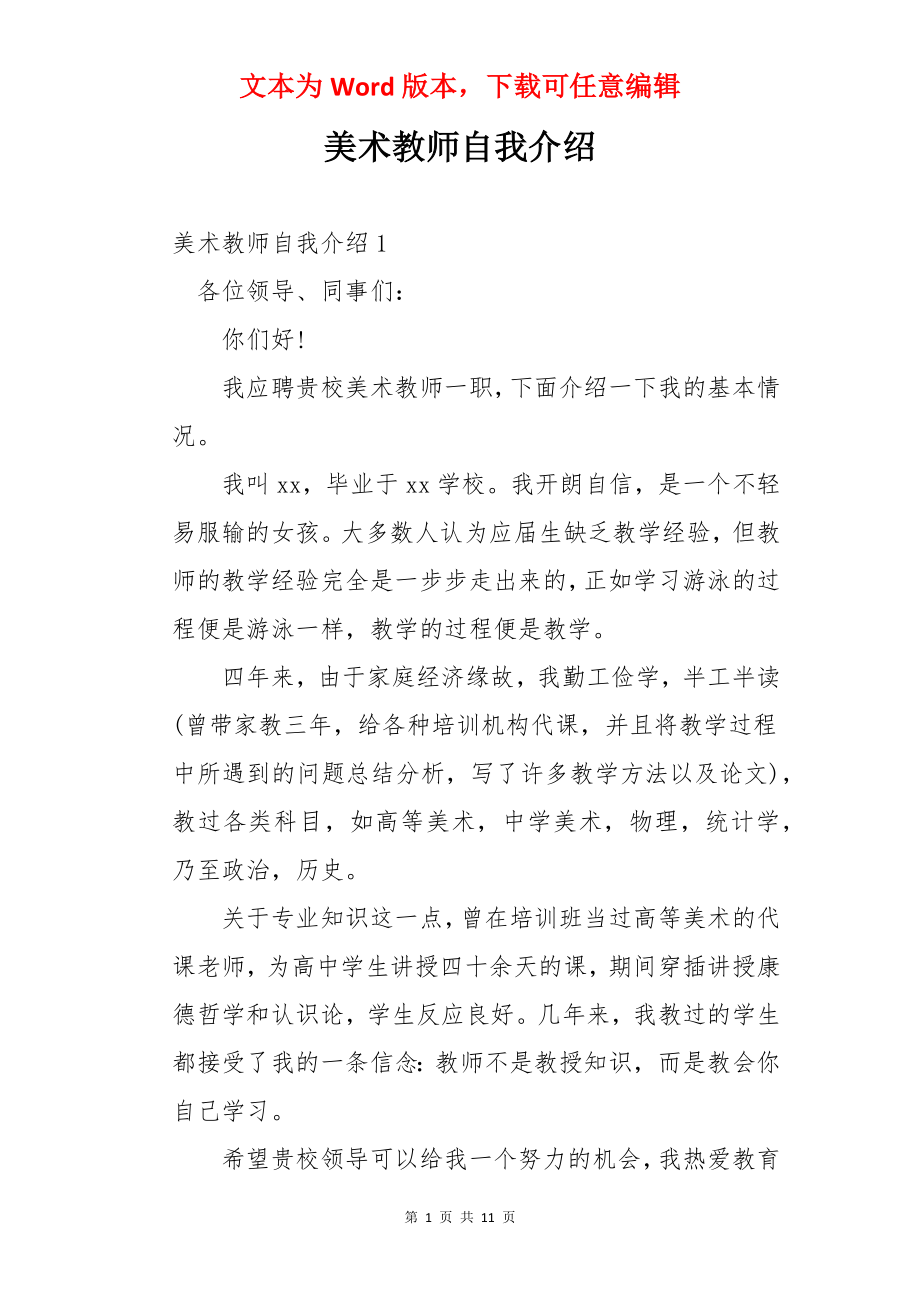 美术教师自我介绍.docx_第1页