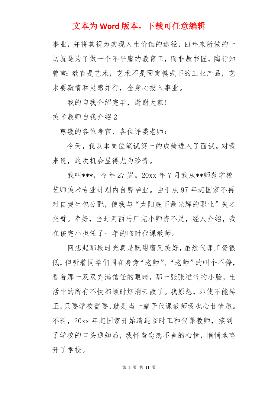 美术教师自我介绍.docx_第2页