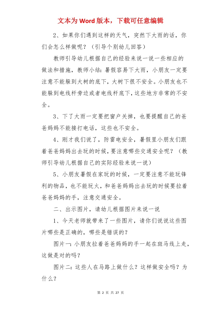 安全我知道小班教案.docx_第2页