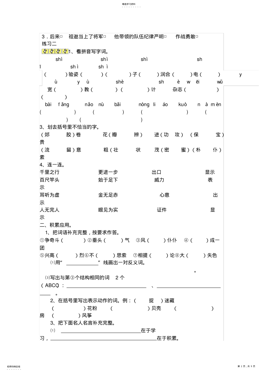 2022年人教版小学三年级上册语文期末基础知识复习题 2.pdf_第2页