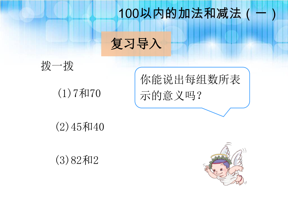 人教版小学一年级下册数学第六单元--《两位数减一位数(不退位)、整十数PPT课件》.ppt_第2页