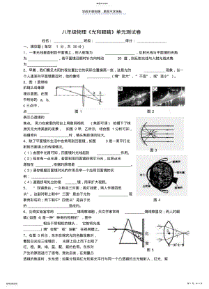 2022年第三章《光和眼睛》单元测试卷 .pdf