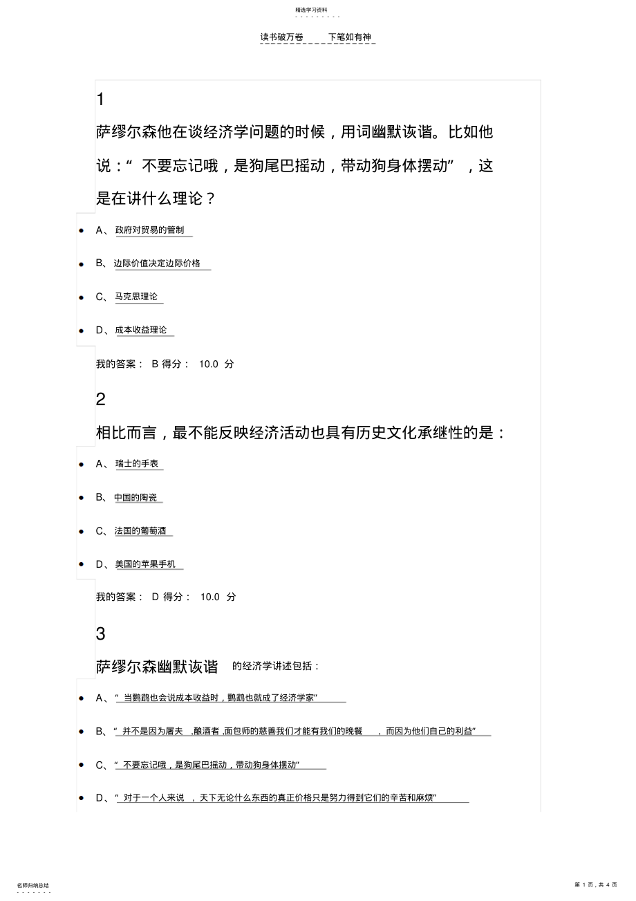 2022年优课联盟生活中的经济学第一次作业 .pdf_第1页