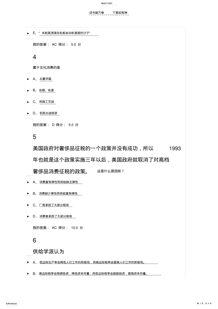 2022年优课联盟生活中的经济学第一次作业 .pdf_第2页