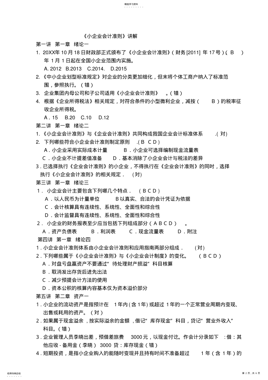 2022年福建省会计人员继续教育网上培训答案 .pdf_第2页