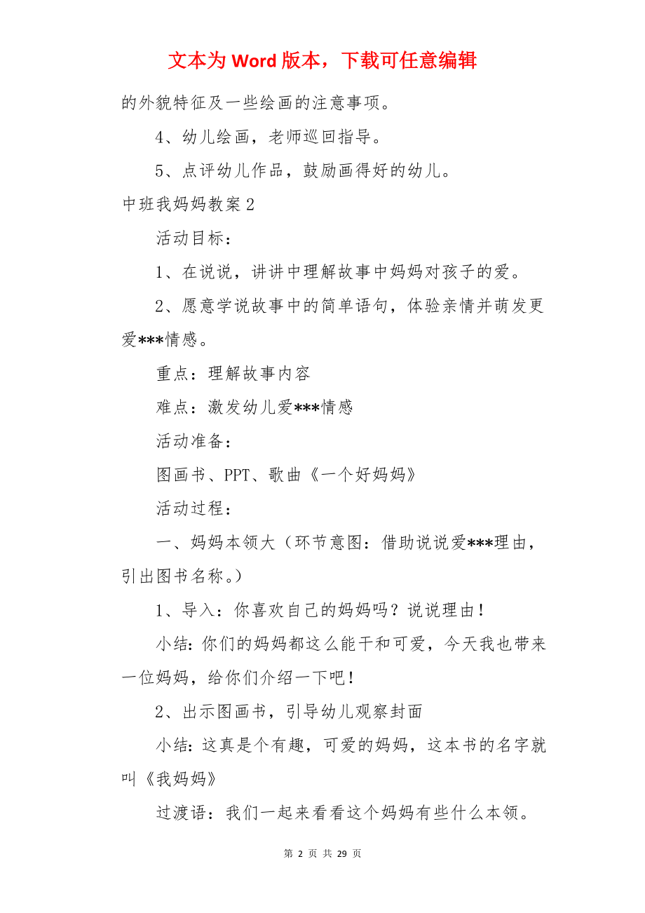 中班我妈妈教案.docx_第2页