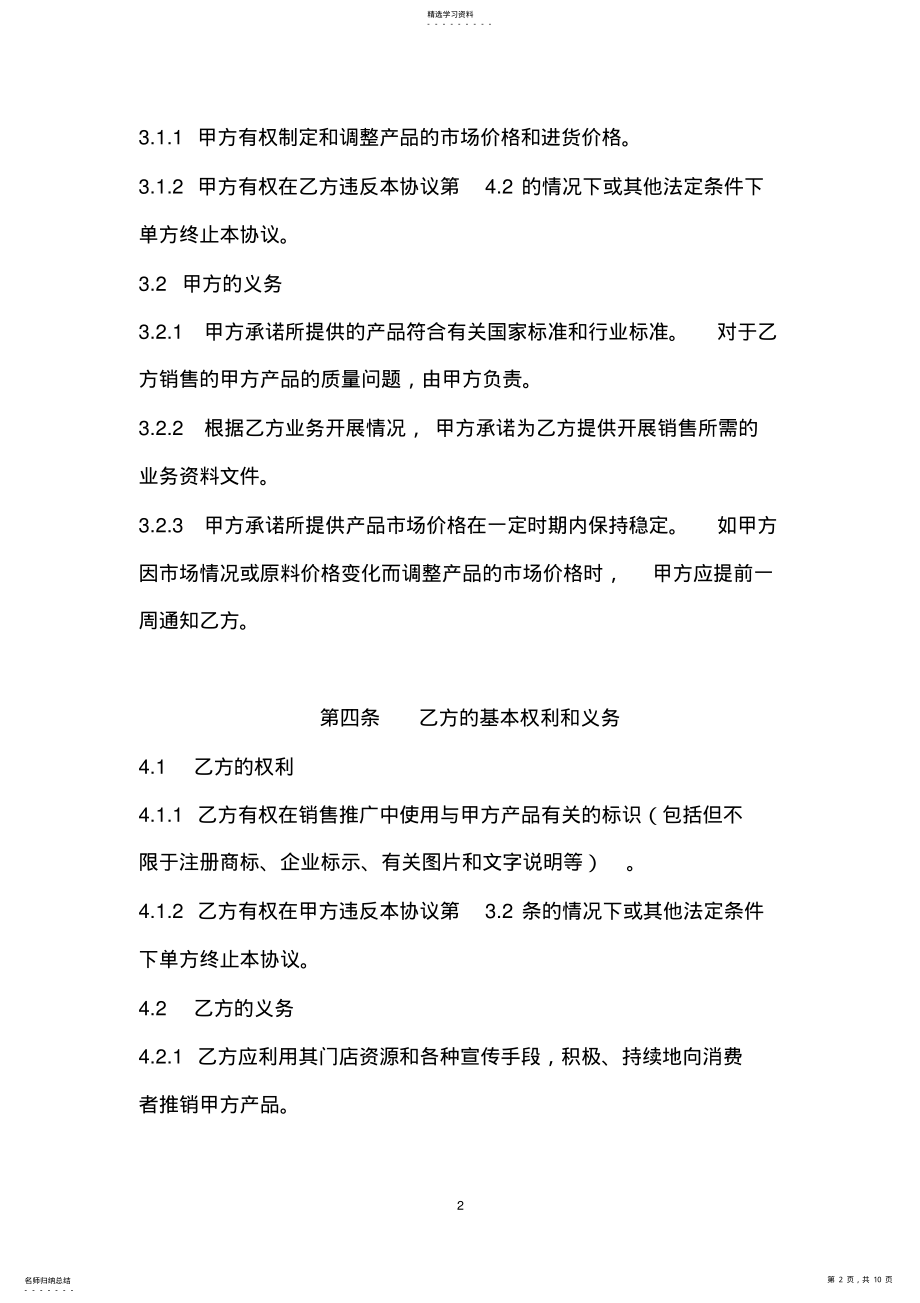 2022年代销合作协议范本 .pdf_第2页