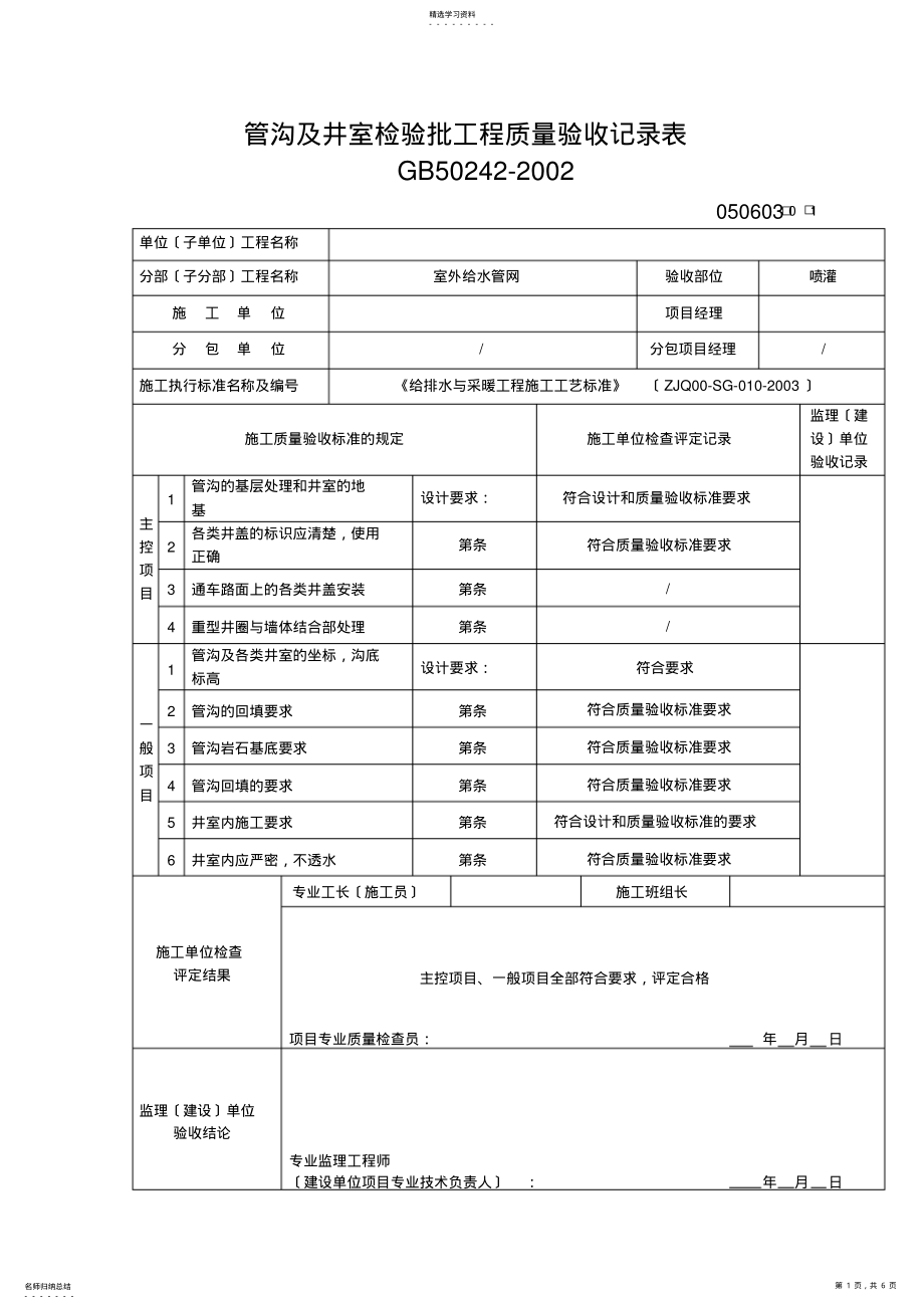 2022年管沟及井室检验批工程质量验收记录表 .pdf_第1页