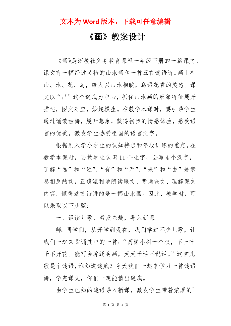 《画》教案设计.docx_第1页