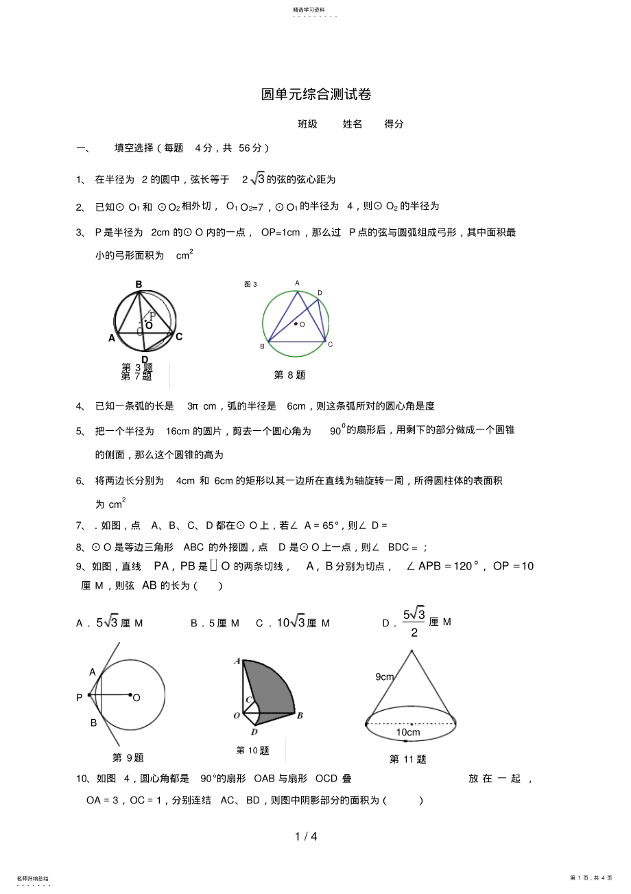 2022年第五章单元测试题及答案 .pdf_第1页