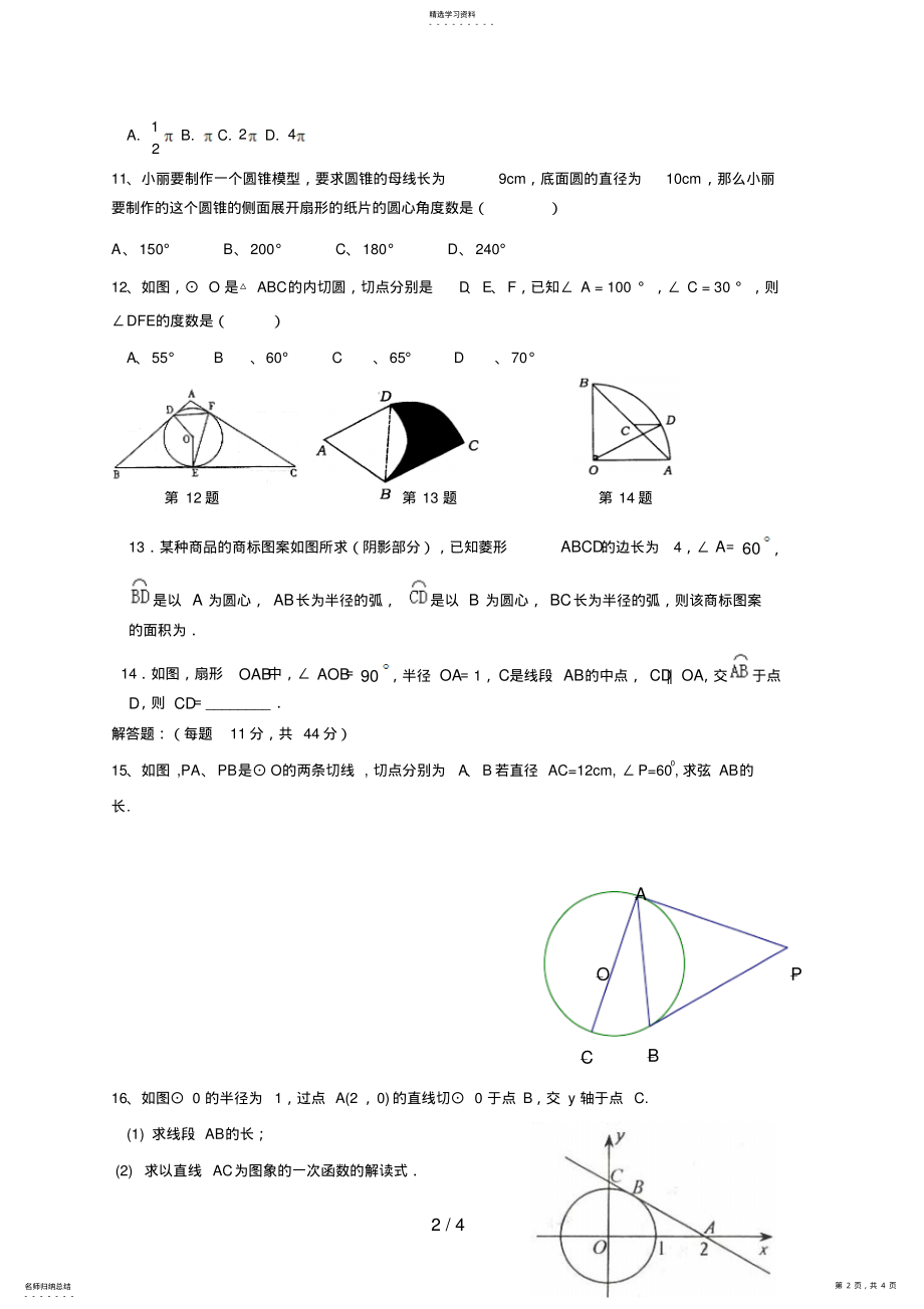 2022年第五章单元测试题及答案 .pdf_第2页