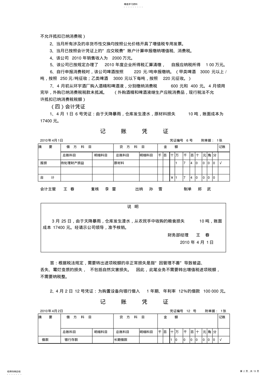 2022年第三章消费税检查实训答案 .pdf_第2页