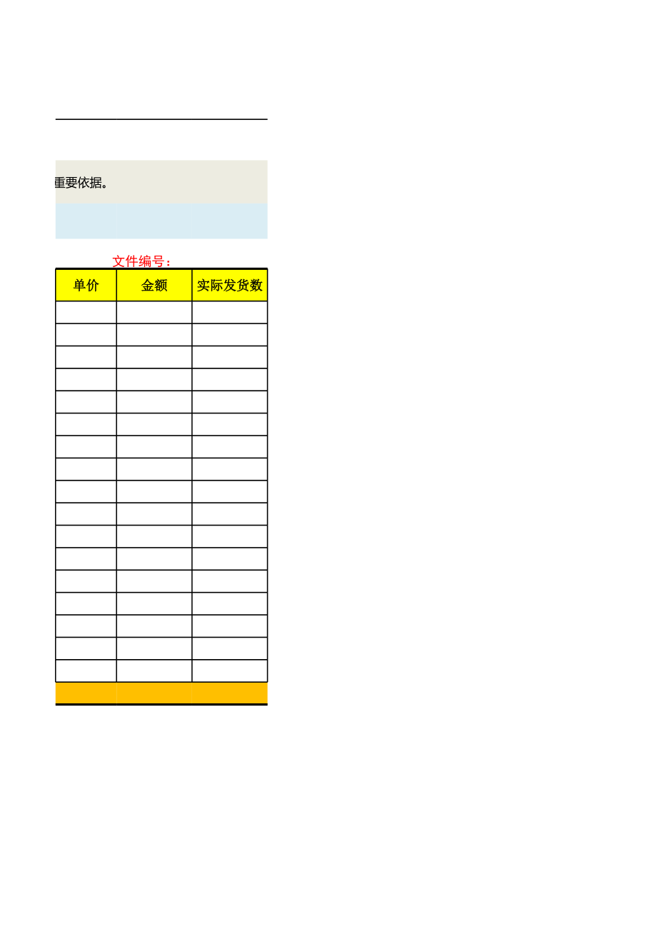 商业计划书和可行性报告9客户发货日统计表.xlsx_第2页