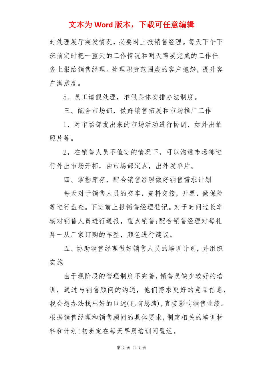 企业运营工作计划.docx_第2页