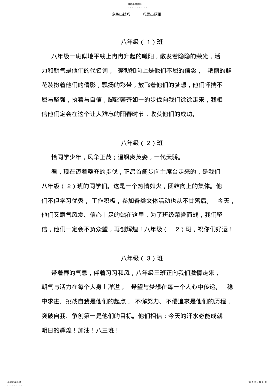 2022年八年级一班运动会解说词 .pdf_第1页