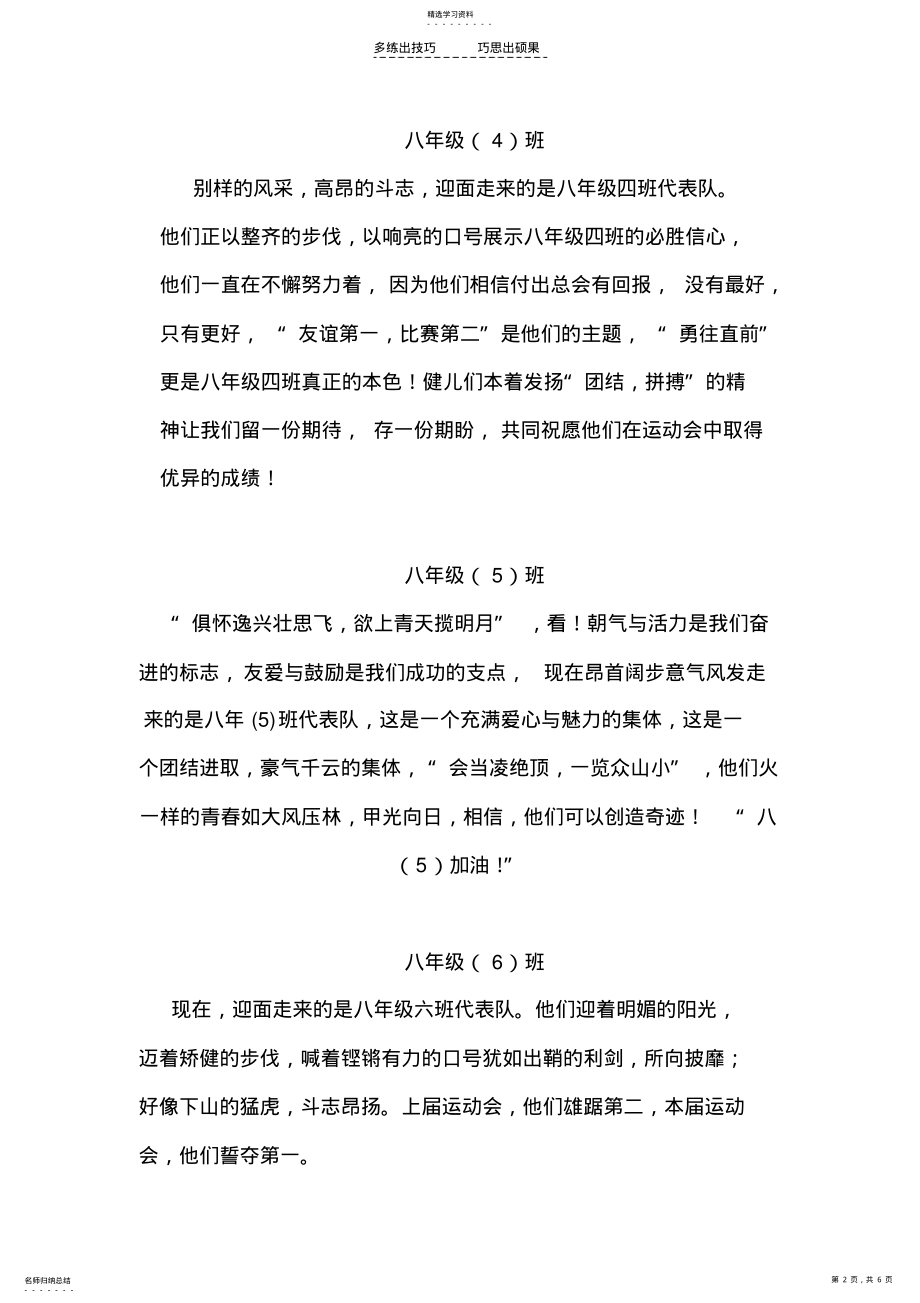 2022年八年级一班运动会解说词 .pdf_第2页