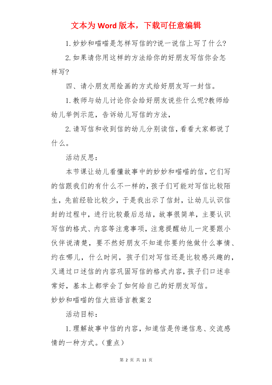 妙妙和喵喵的信大班语言教案.docx_第2页