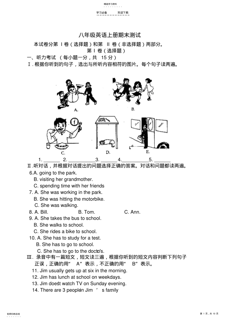 2022年人教版新目标英语八年级上册上学期期末试题 .pdf_第1页