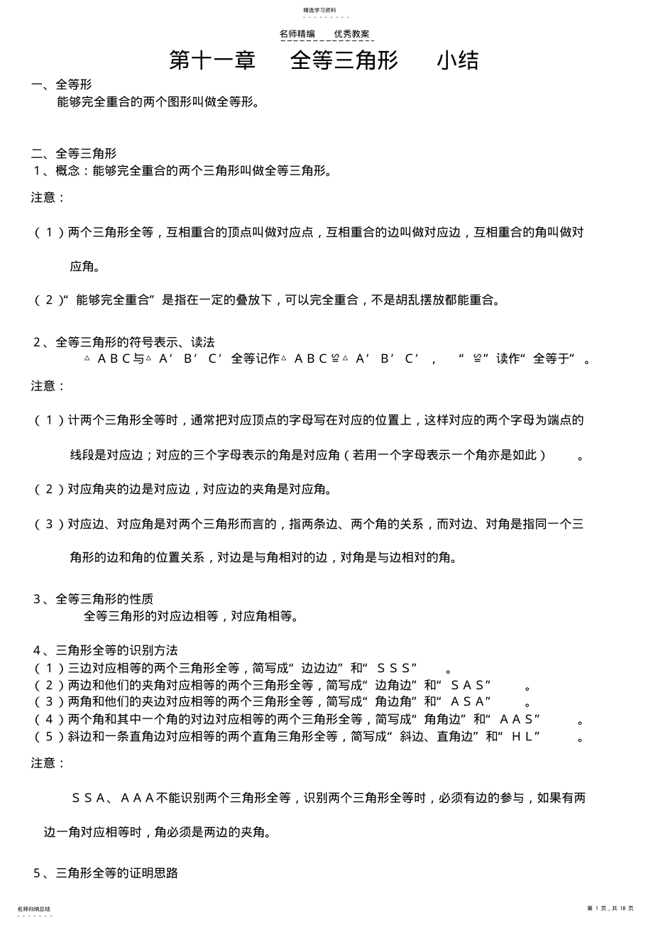 2022年八年级数学上册小结教案 .pdf_第1页