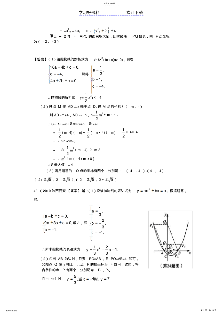 2022年答案中考题二次函数压轴题九上期末专题复习 .pdf_第2页