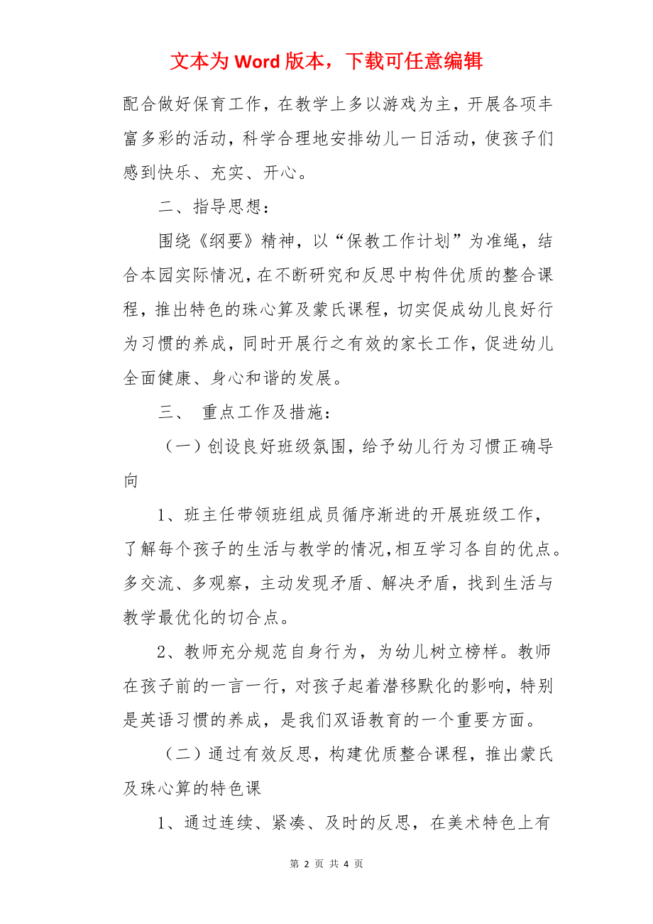 大班秋季的班务计划.docx_第2页