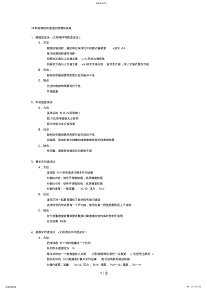 2022年种经典软件滤波的原理和实现839 .pdf