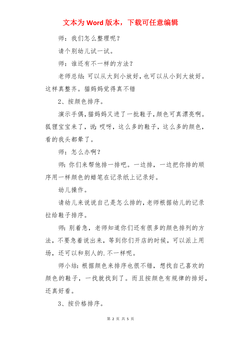 中班数学教案：开鞋店.docx_第2页