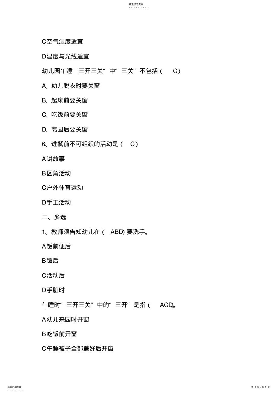 2022年第三模块-盥洗,如厕,饮食,午睡 .pdf_第2页