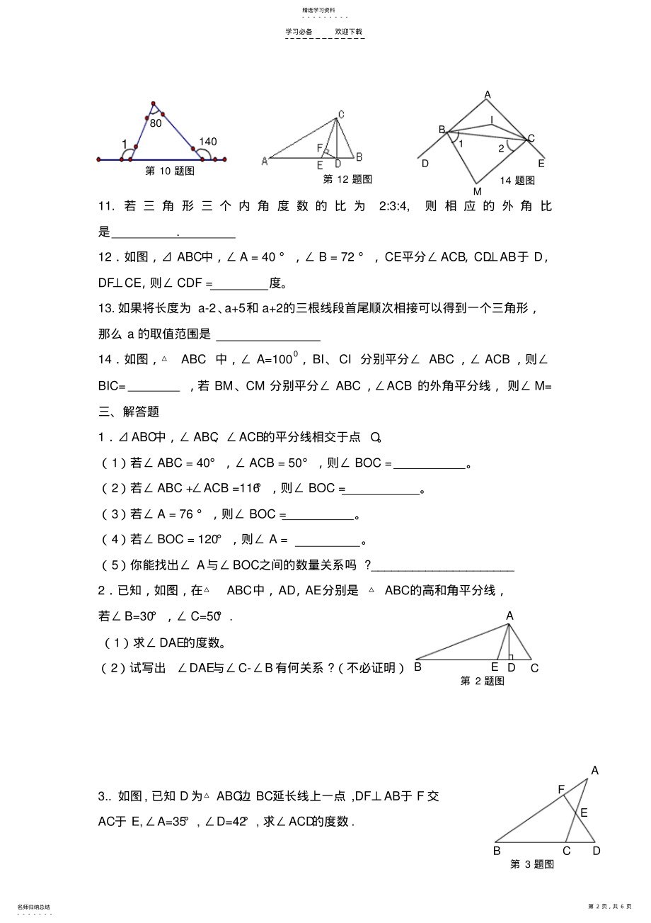 2022年八年级上册数学三角形测试题 .pdf_第2页