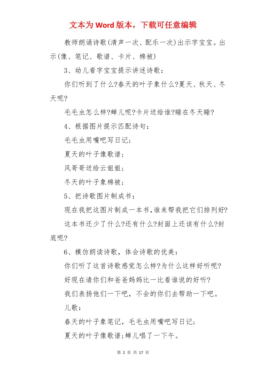 学前班语言活动教案设计.docx_第2页