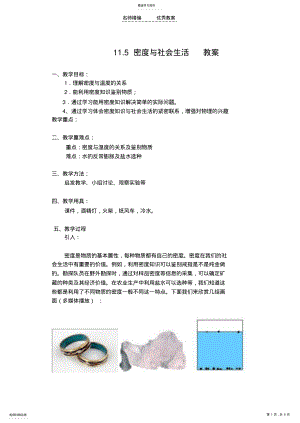 2022年第五节密度与社会生活教案 .pdf