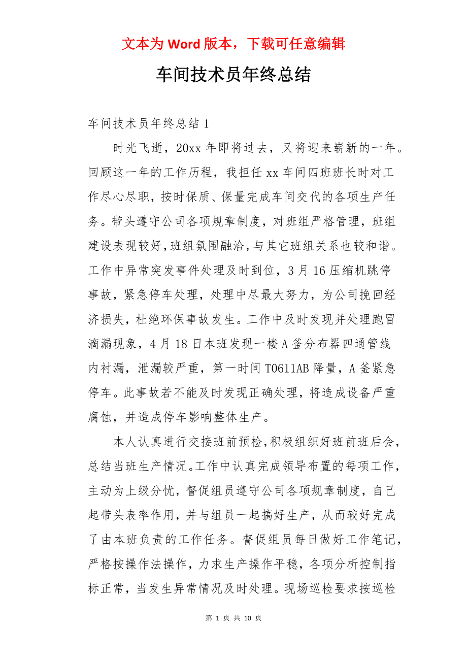 车间技术员年终总结.docx_第1页