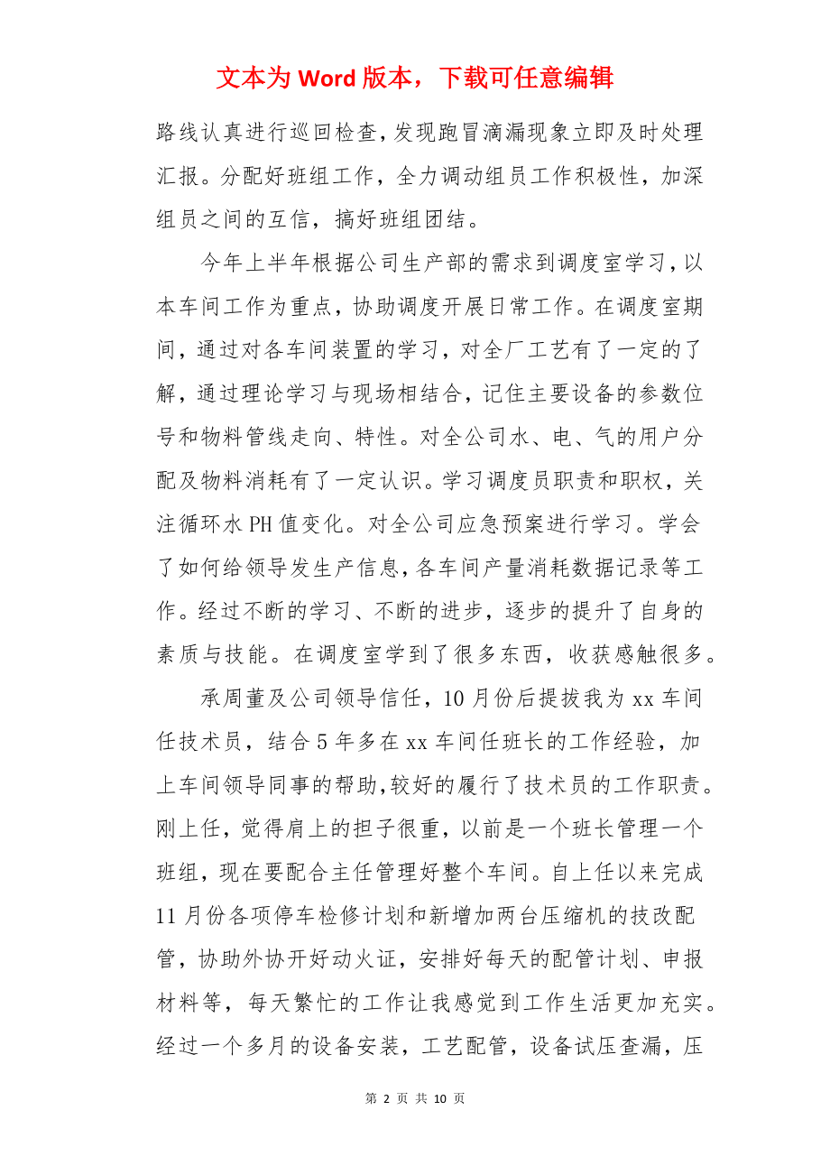 车间技术员年终总结.docx_第2页