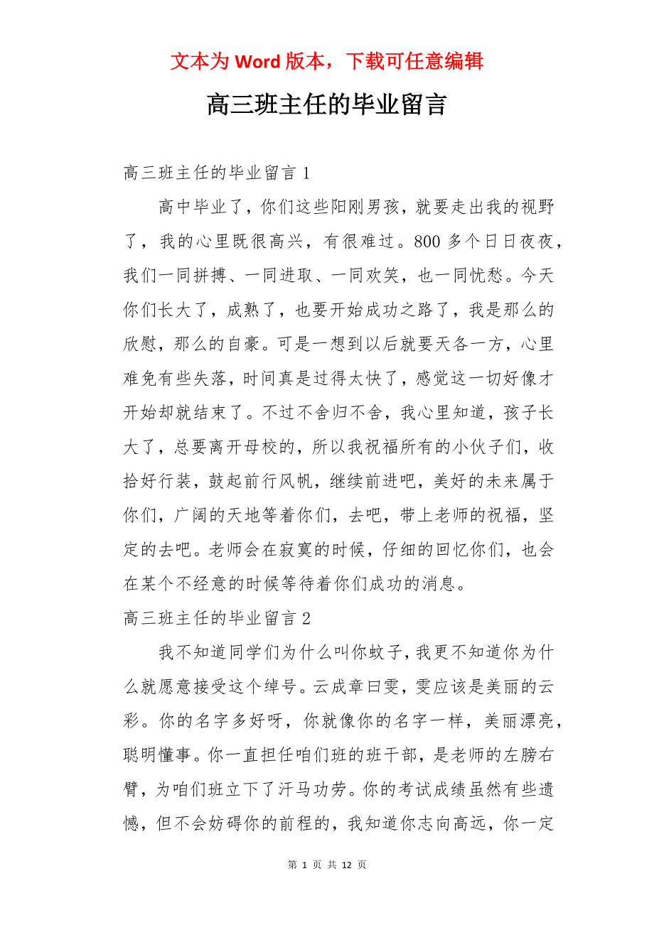 高三班主任的毕业留言.docx_第1页