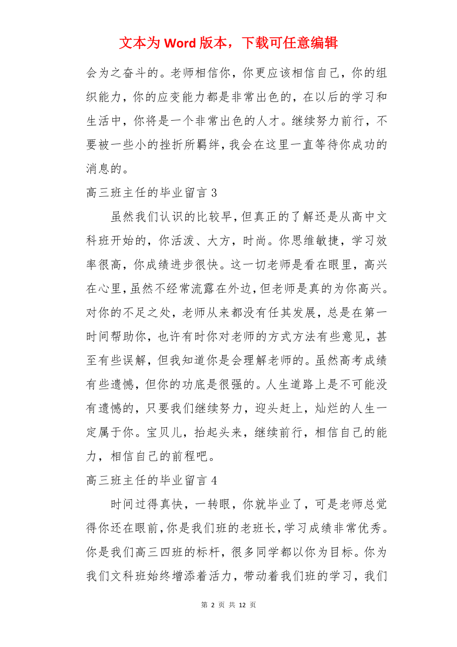 高三班主任的毕业留言.docx_第2页