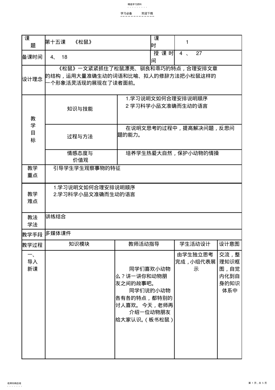 2022年第十五课《松鼠》的教学设计 .pdf_第1页