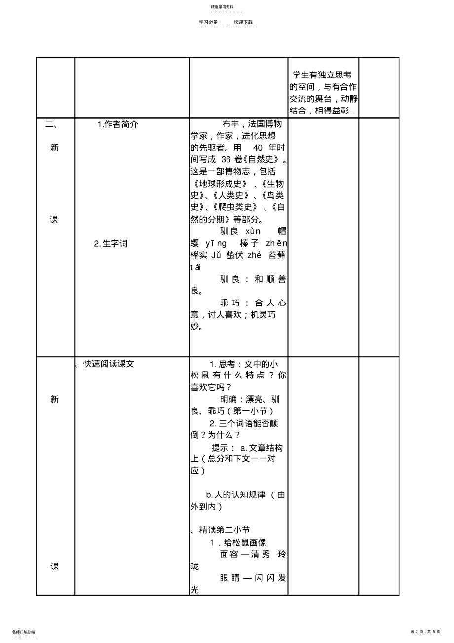 2022年第十五课《松鼠》的教学设计 .pdf_第2页