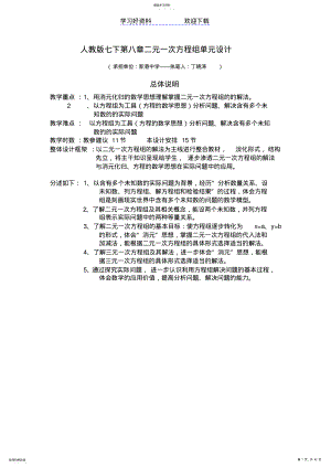 2022年第八章二元一次方程组 2.pdf