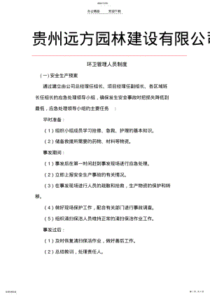 2022年管理人员制度 .pdf