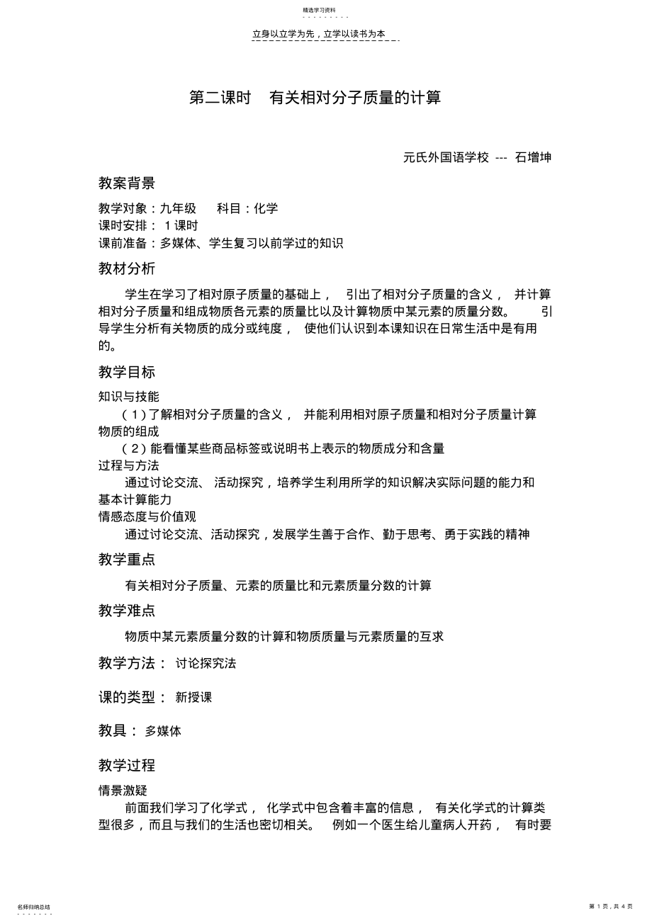 2022年第二课时有关相对分子质量的计算 .pdf_第1页