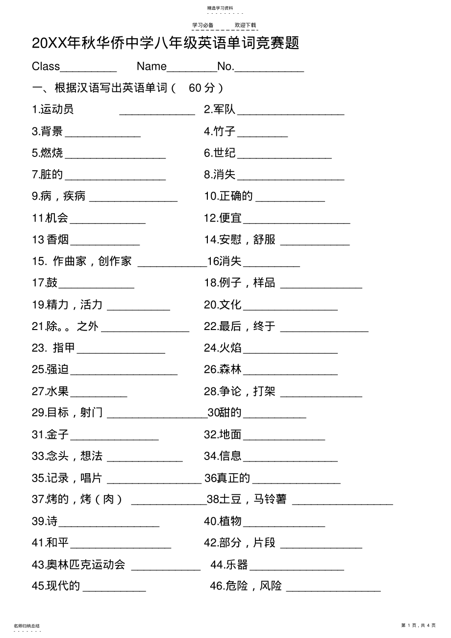 2022年仁爱英语八年级上词汇竞赛题 .pdf_第1页